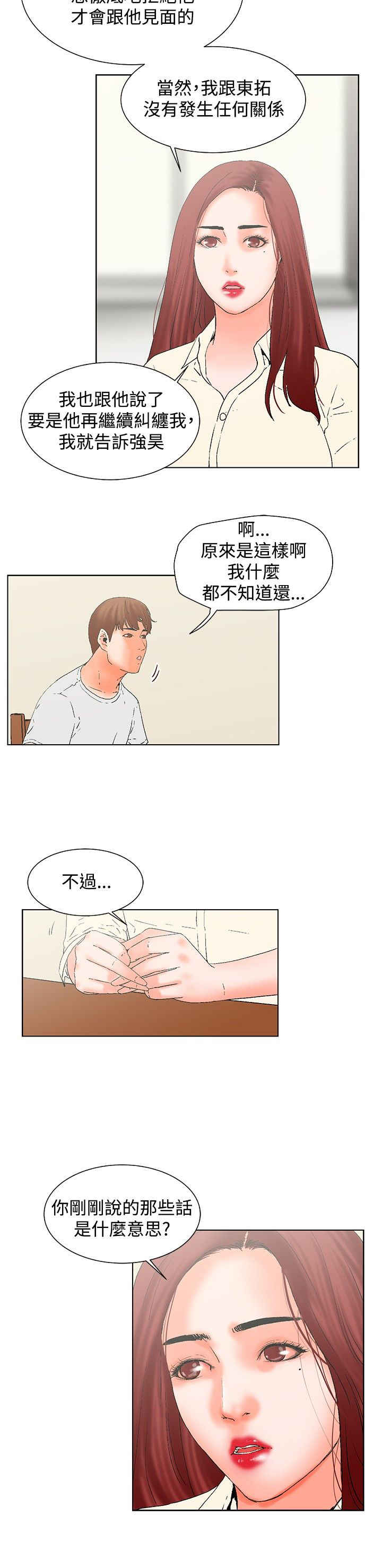 涉外人才是指什么人才漫画,第19话4图