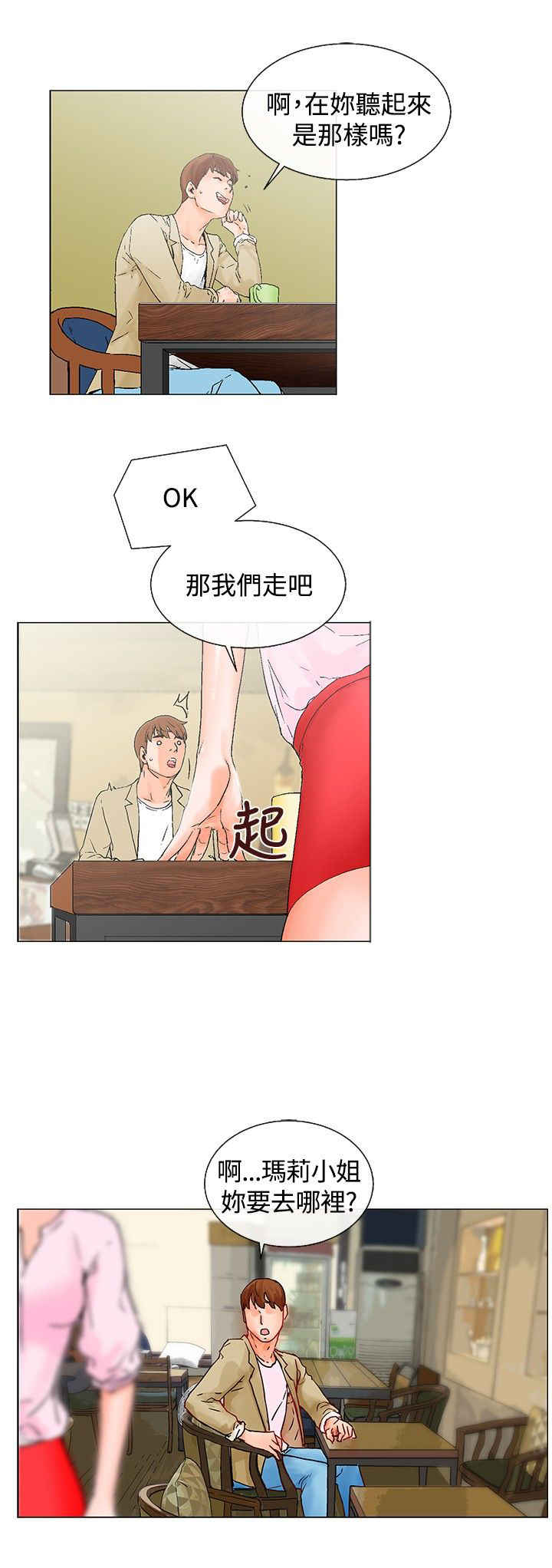 涉外人才有什么漫画,第5话4图