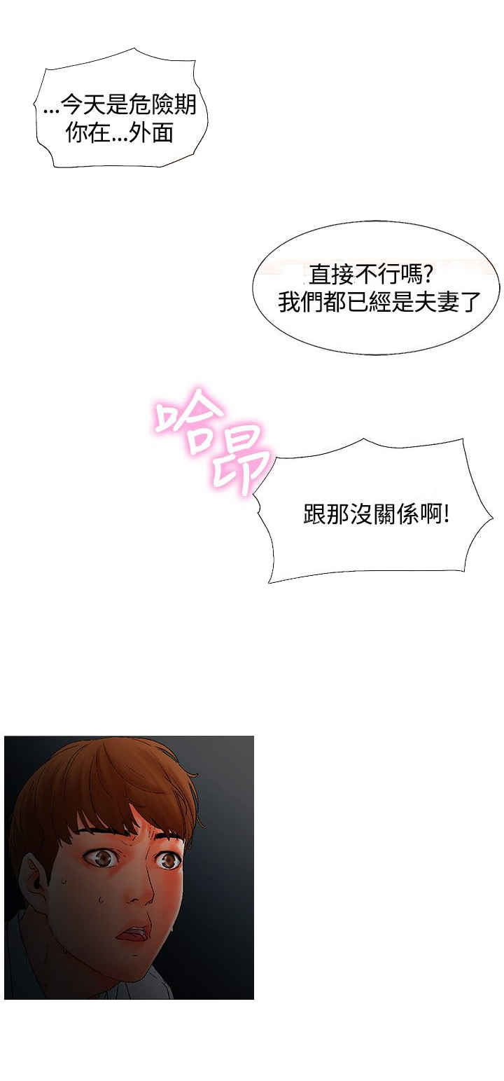 涉外企业漫画,第3话3图