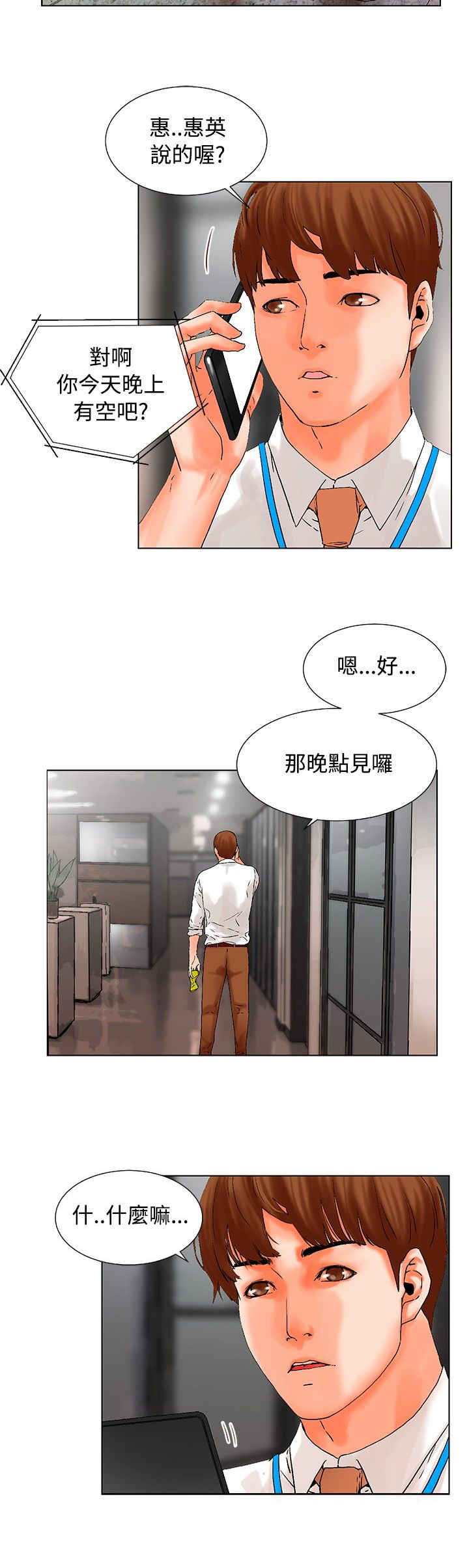 涉外人才有什么漫画,第16话5图
