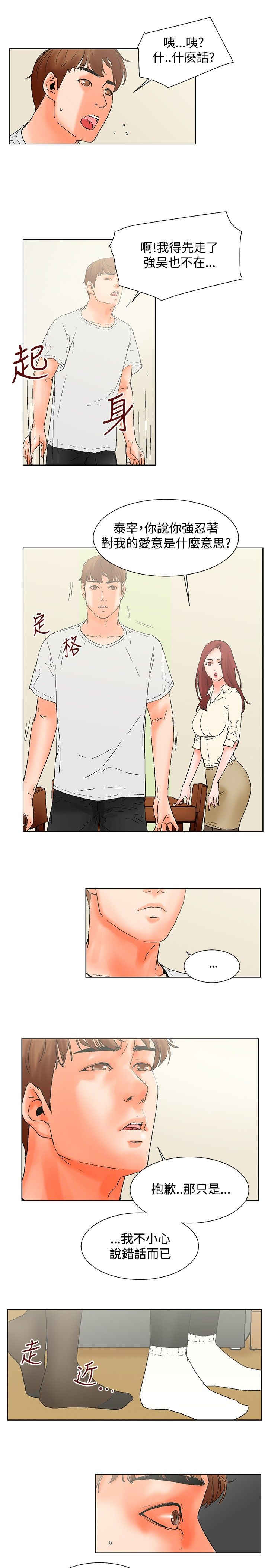 涉外人才是指什么人才漫画,第19话5图
