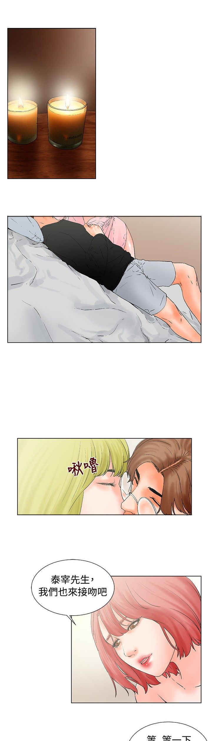 涉外人才是指什么人才漫画,第15话1图