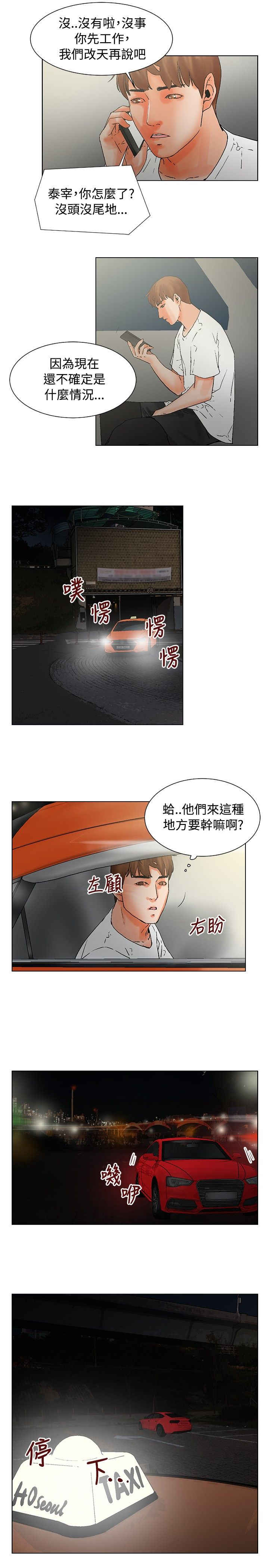 涉外企业漫画,第18话3图