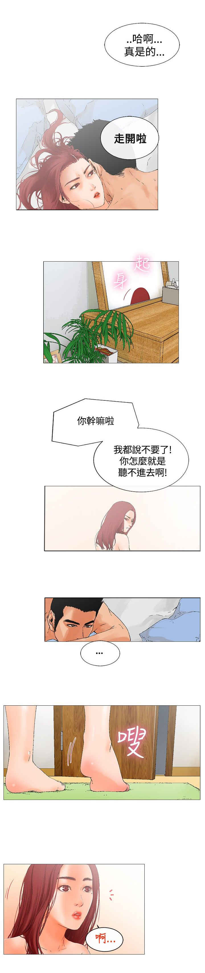 涉外企业漫画,第3话5图