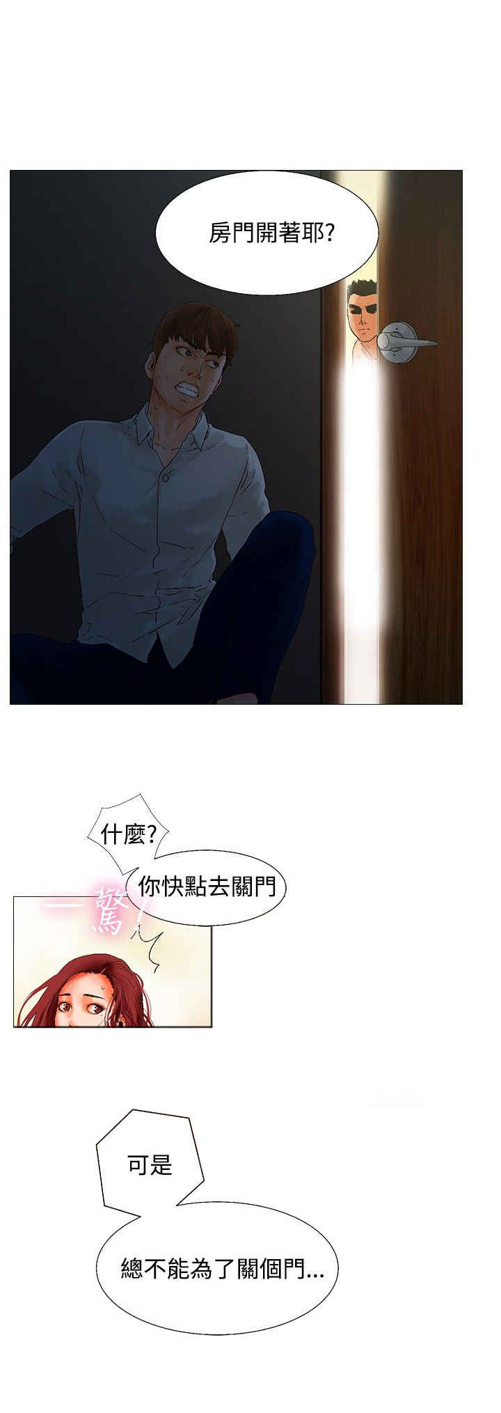 涉外企业漫画,第3话2图