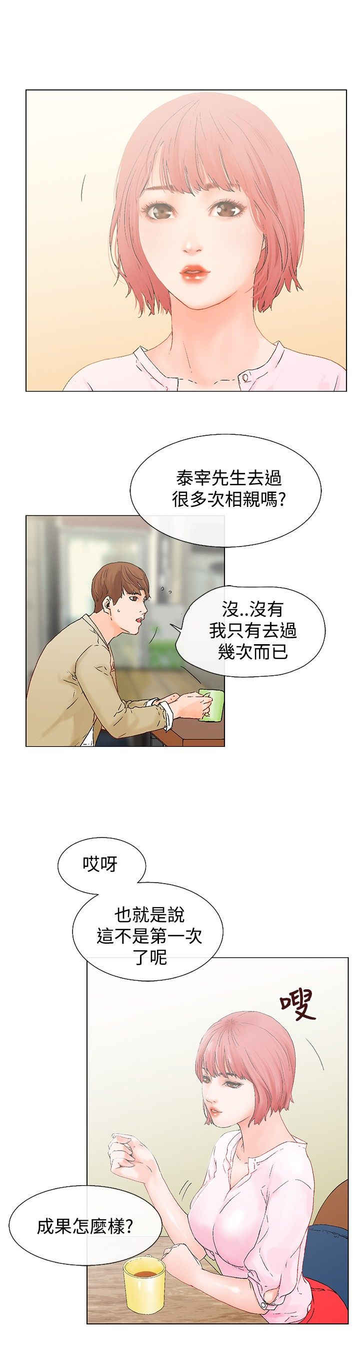 涉外人才有什么漫画,第5话2图
