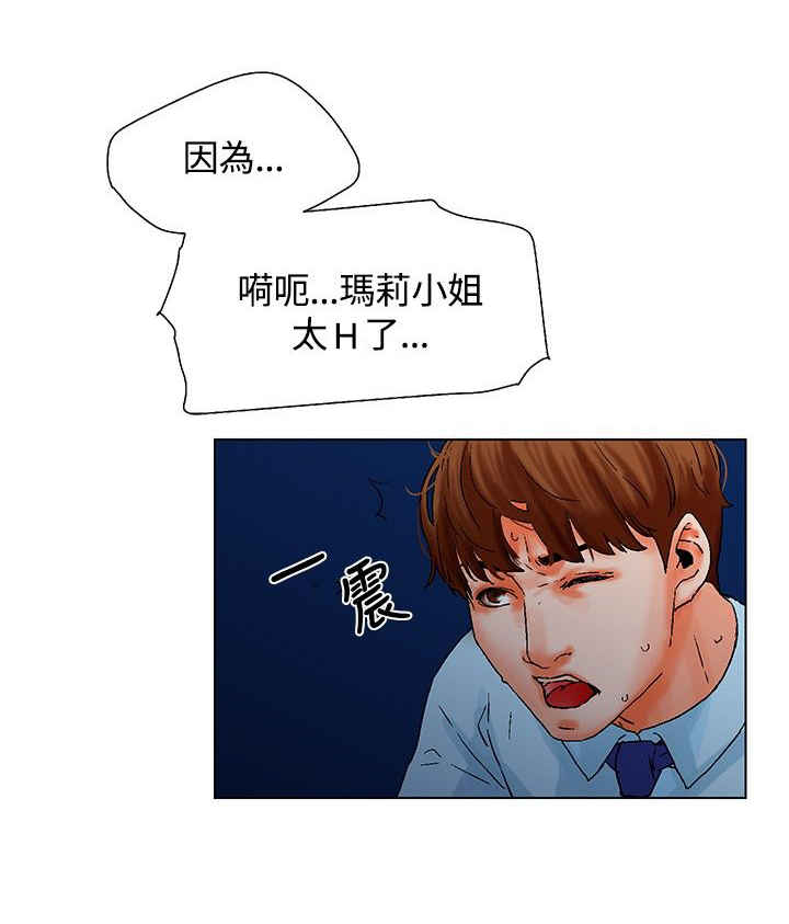 涉外企业漫画,第11话4图