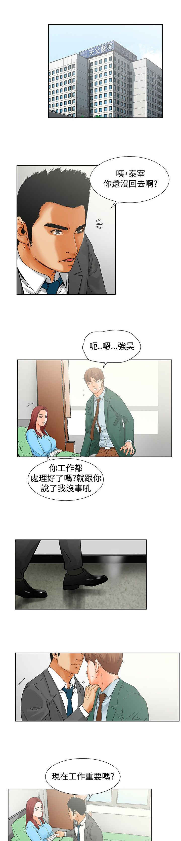 涉外人才有什么漫画,第13话1图