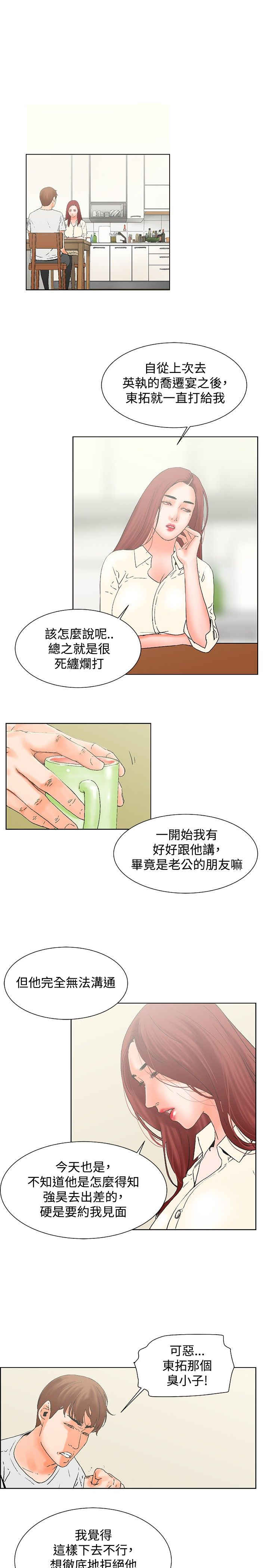 涉外人才是指什么人才漫画,第19话3图