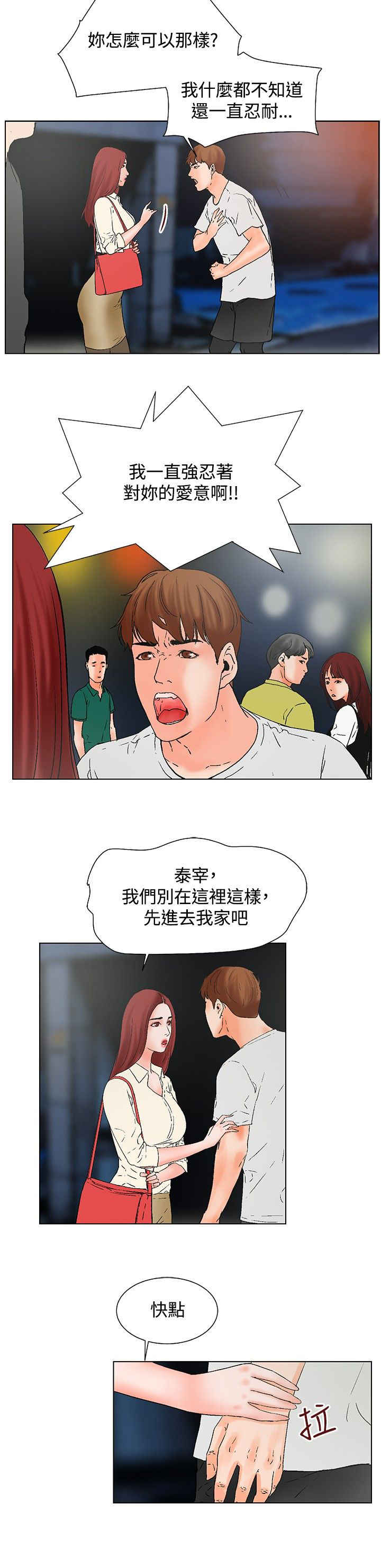 涉外人才是指什么人才漫画,第19话2图
