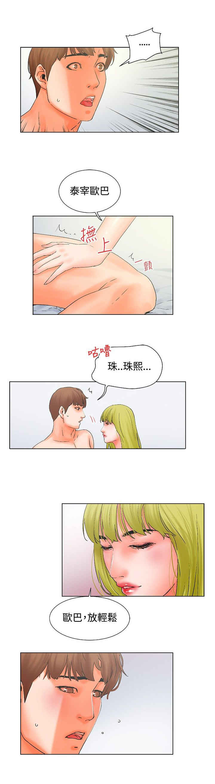 涉外人才有什么漫画,第16话2图