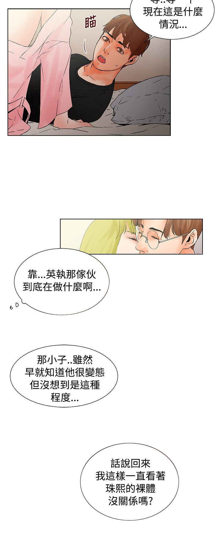 涉外人才是指什么人才漫画,第15话2图