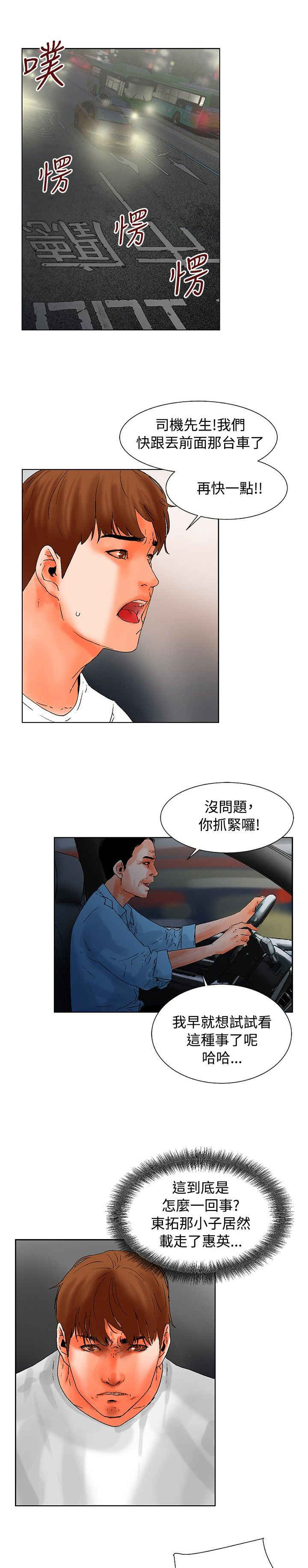 涉外企业漫画,第18话1图