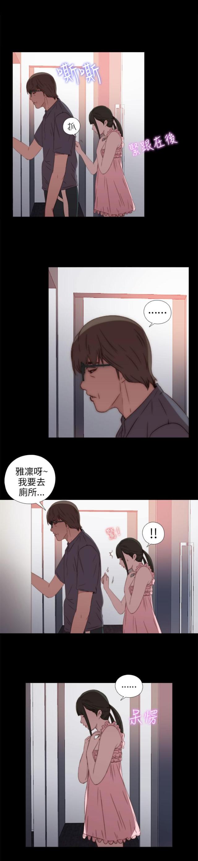 隔壁的和我恋爱吧漫画,第54话5图