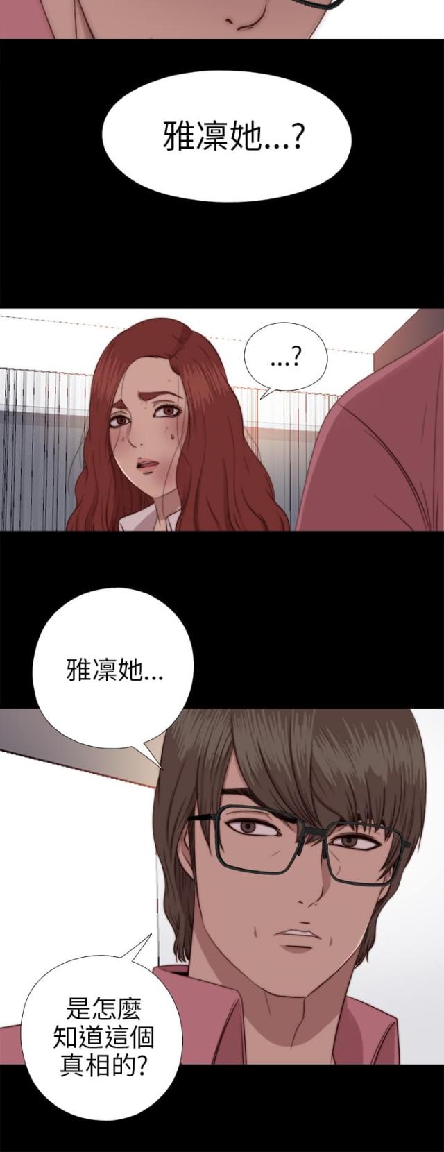 隔壁001漫画,第133话2图