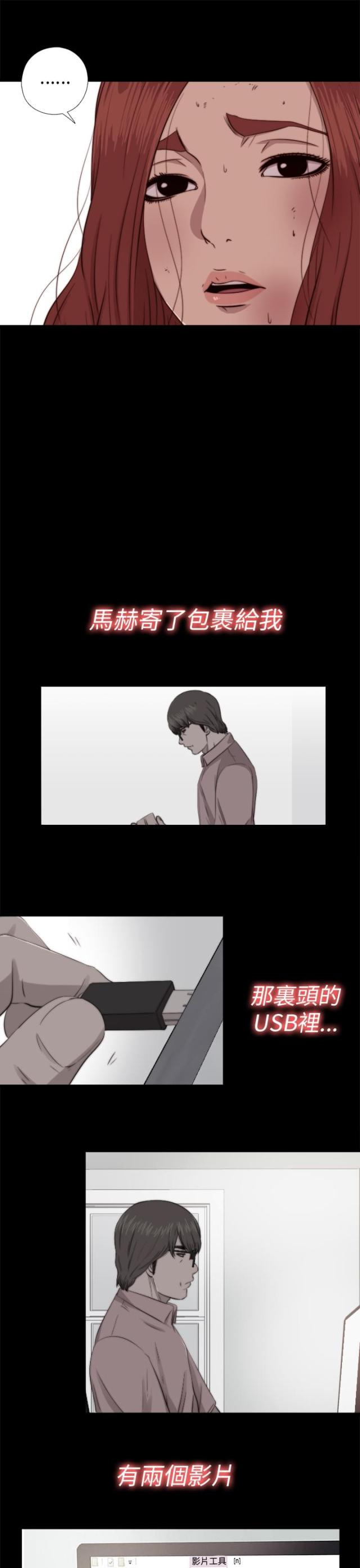 隔壁001漫画,第133话3图