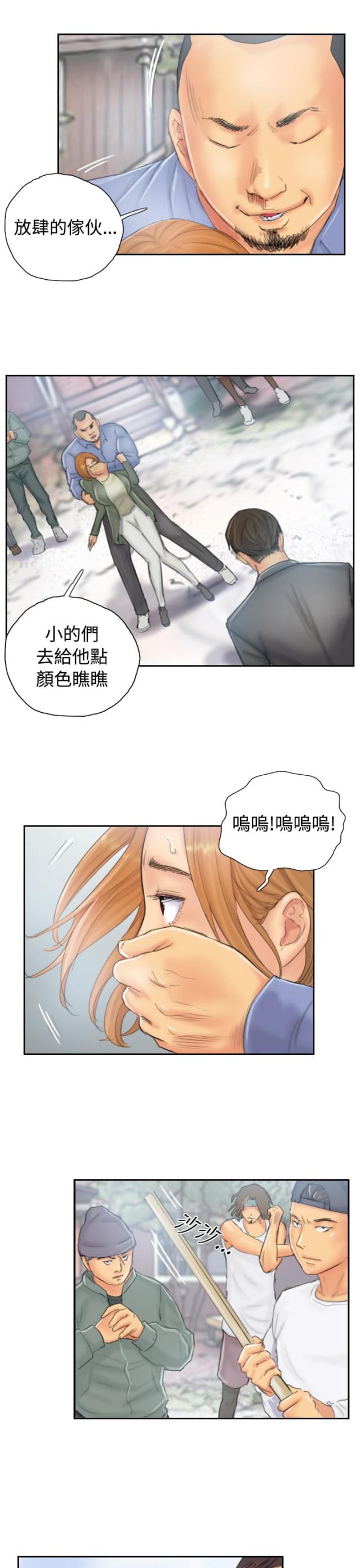 占据的英语短语漫画,第36话3图