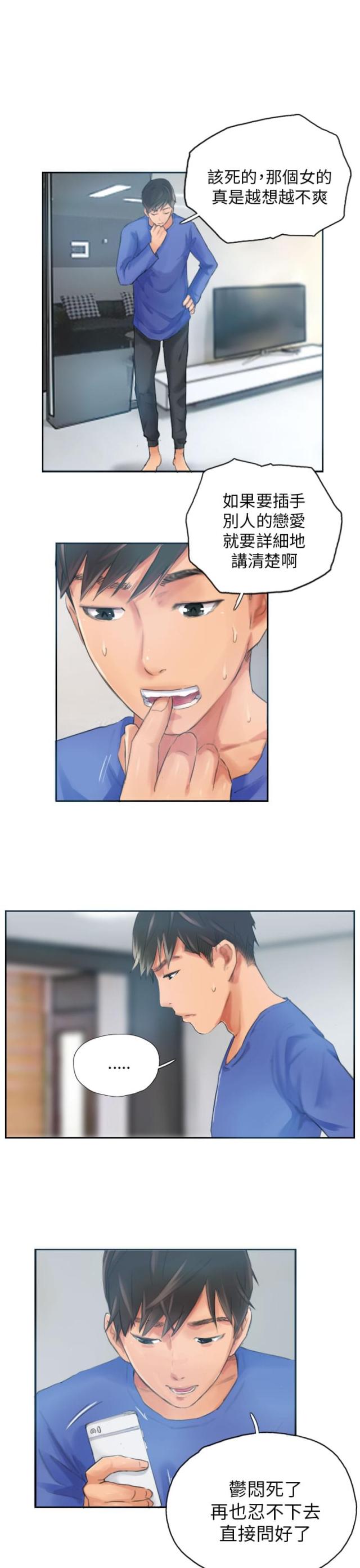 占据的英语短语漫画,第17话5图