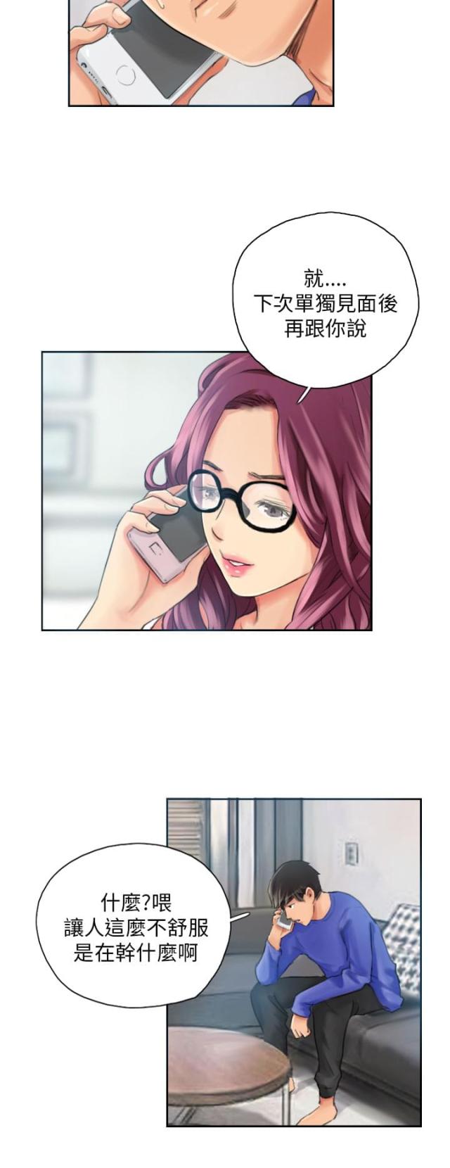 占据的英语短语漫画,第17话2图