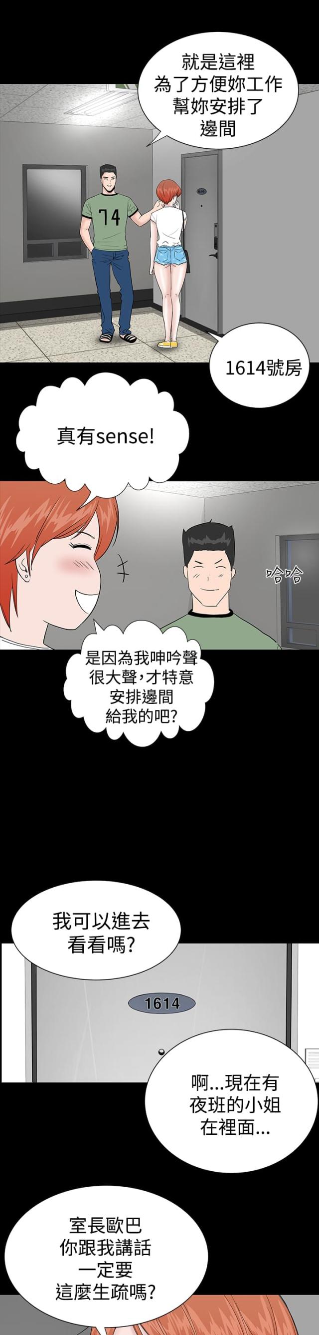 1202公寓漫画,第11话3图