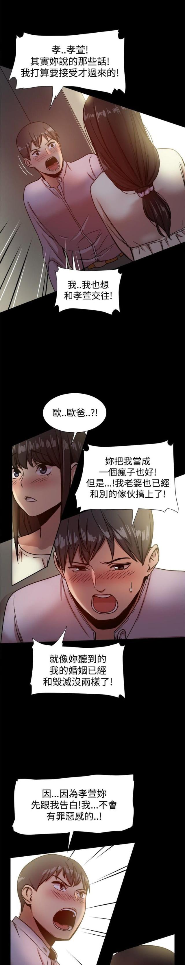 帮派的电视剧漫画,第36话1图