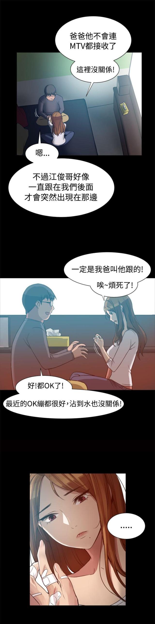 帮派抗日电视剧漫画,第14话2图