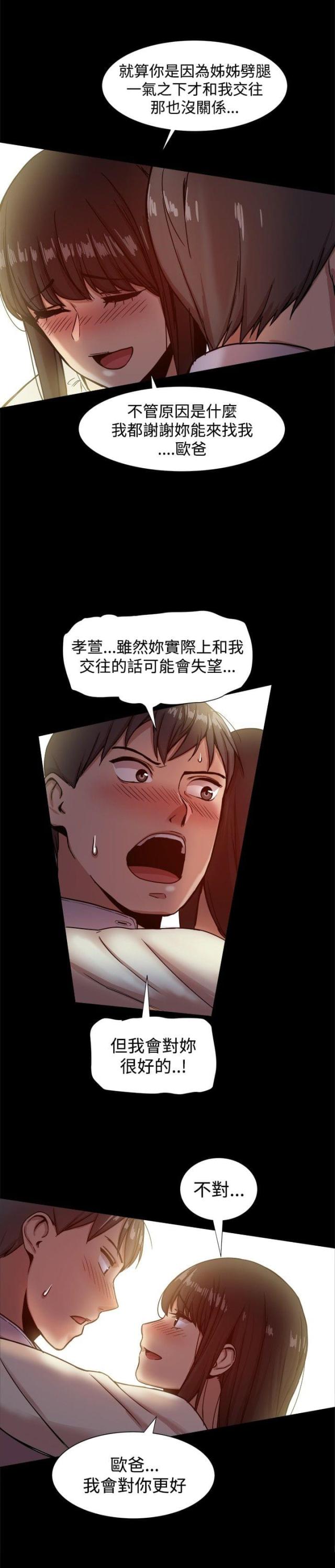 帮派的电视剧漫画,第36话5图