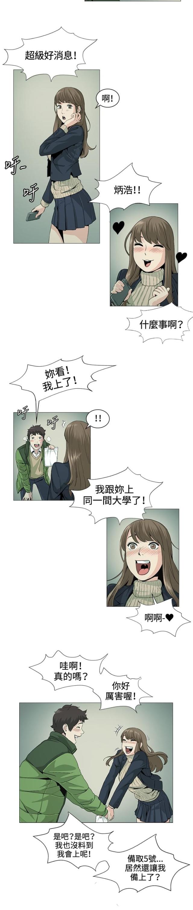 初恋电视剧漫画,第20话2图