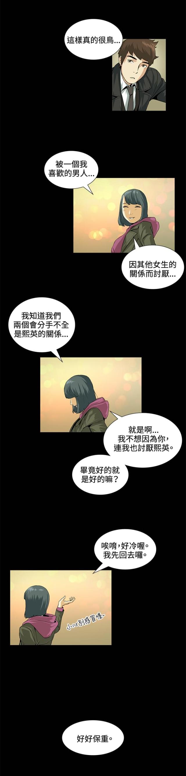 初恋电视剧漫画,第19话5图