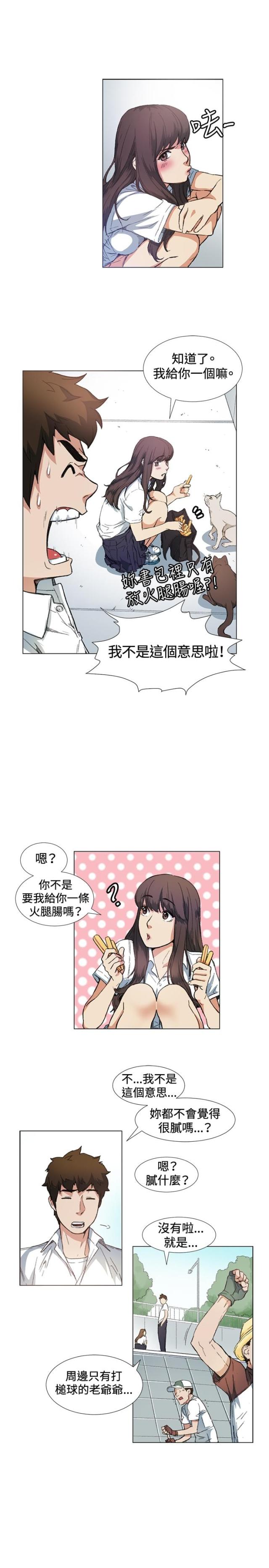 初恋电视剧漫画,第10话3图