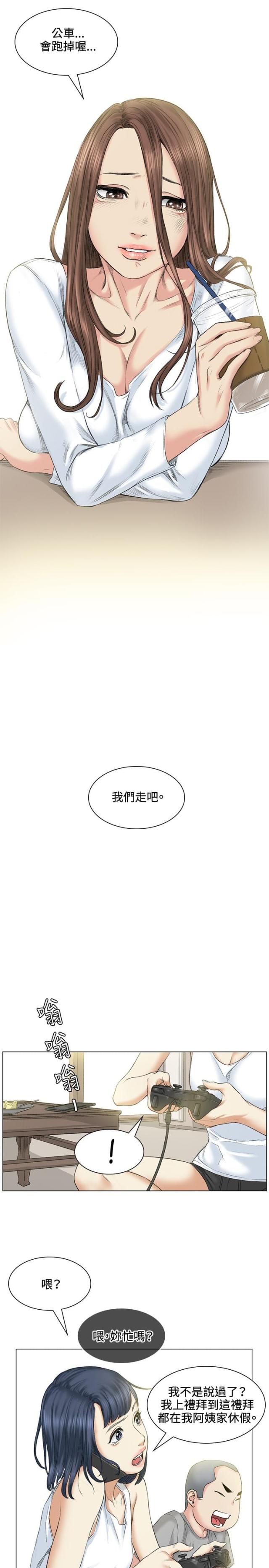 初恋在男人心里地位漫画,第39话5图