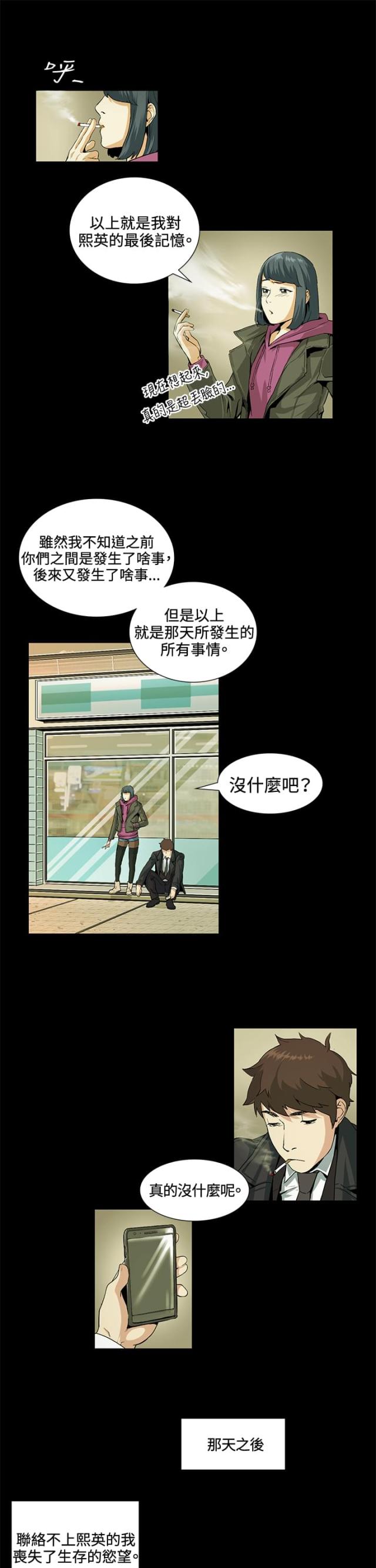 初恋电视剧漫画,第19话1图