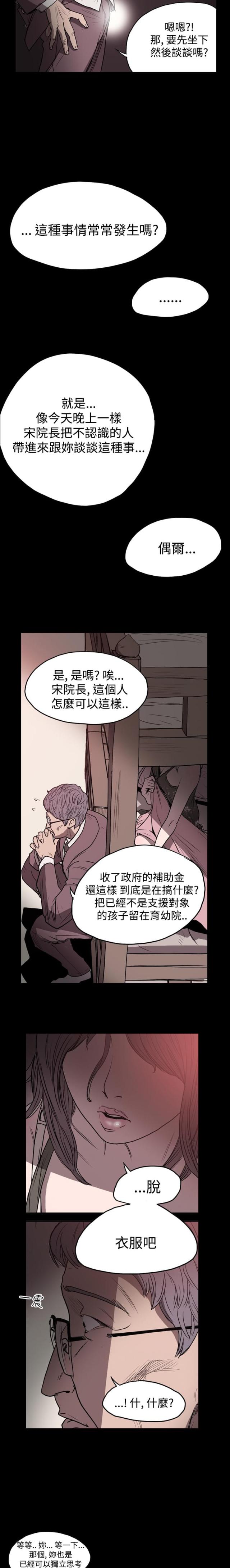 孤女2漫画,第2话5图