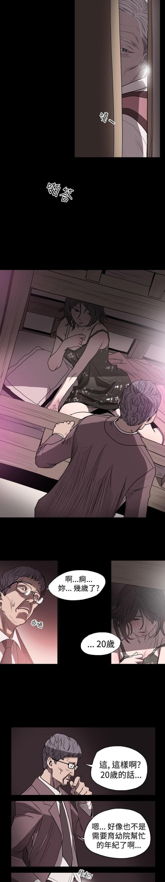 孤女2漫画,第2话4图