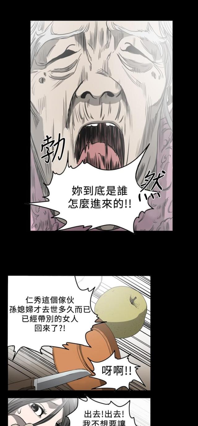 孤女2漫画,第81话1图