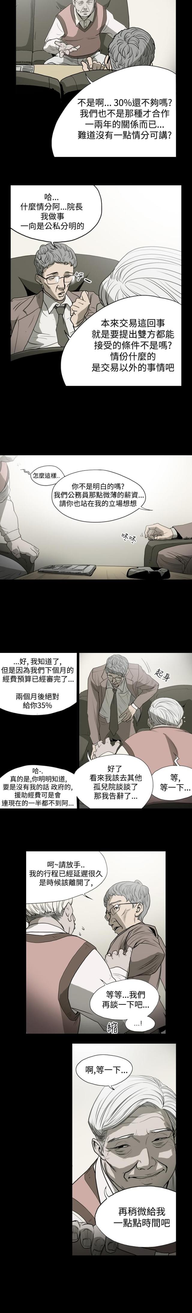 孤女2漫画,第2话2图