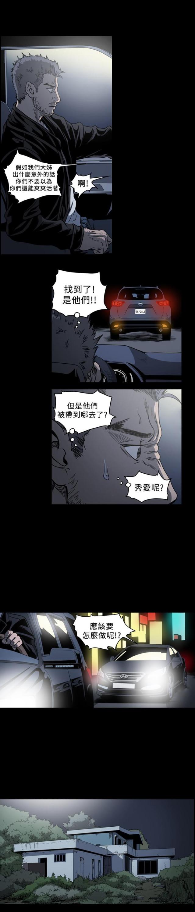 孤女无援漫画最新章节更新更新时间漫画,第97话4图