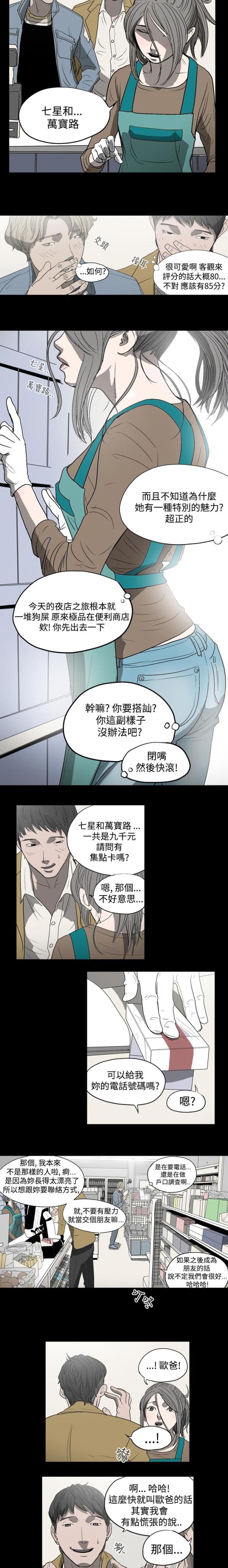 孤女寻亲漫画,第6话3图