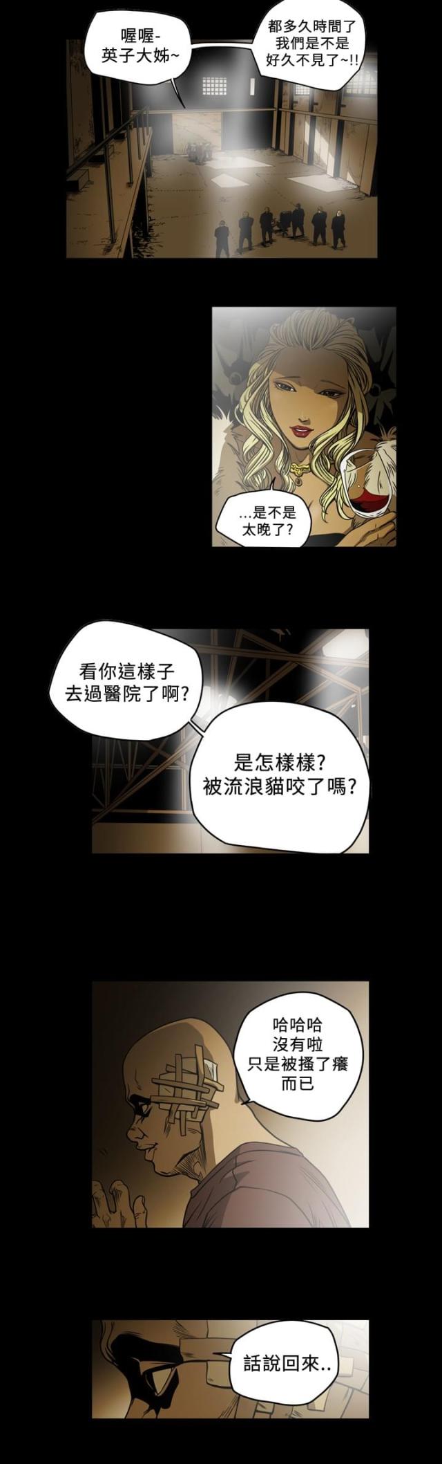 孤女寻亲漫画,第94话2图