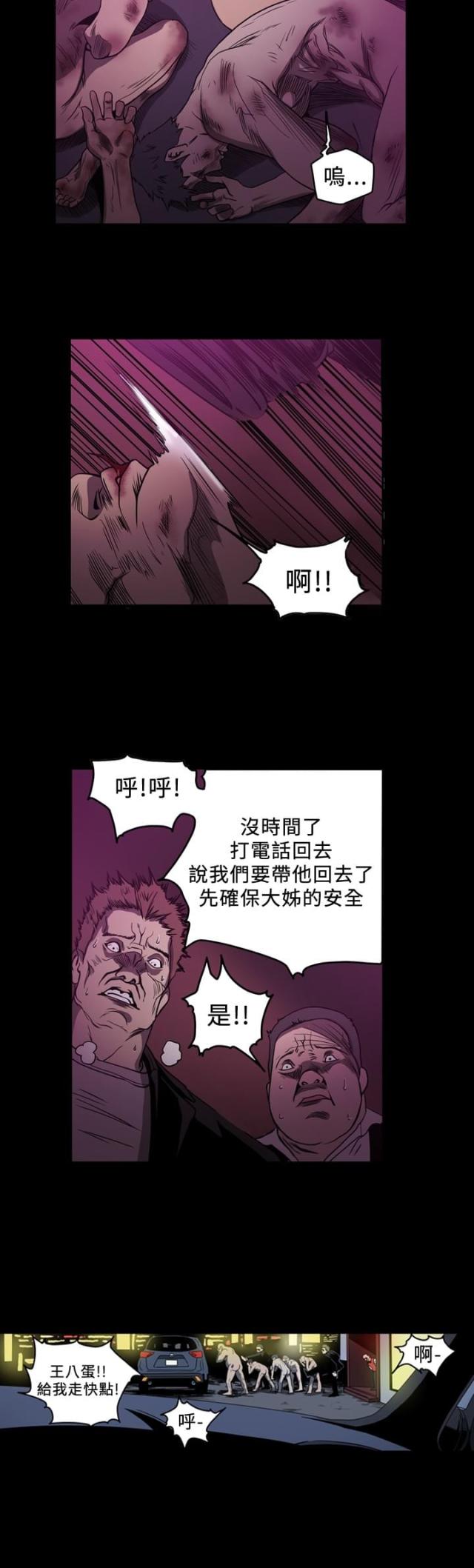 孤女无援漫画最新章节更新更新时间漫画,第97话3图