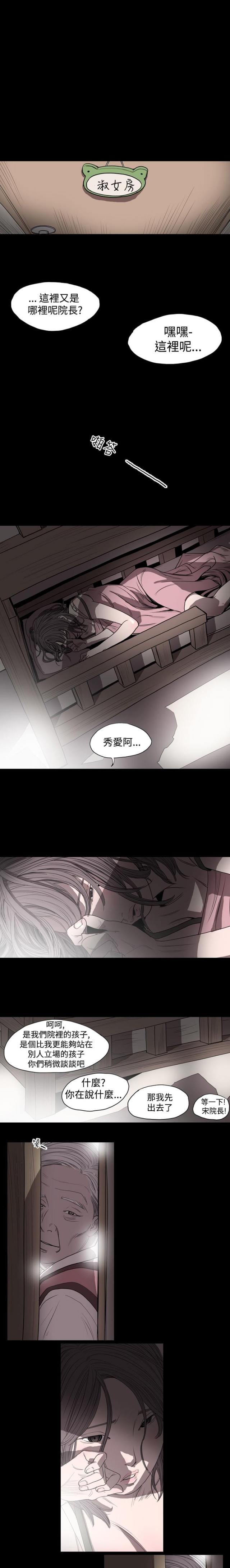 孤女2漫画,第2话3图