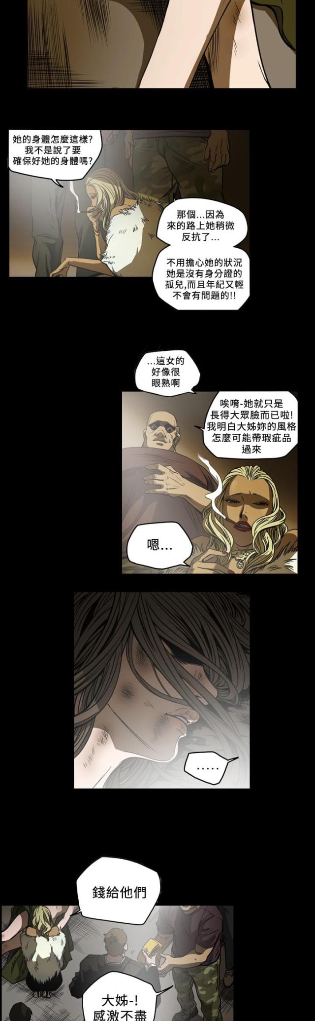 孤女寻亲漫画,第94话4图