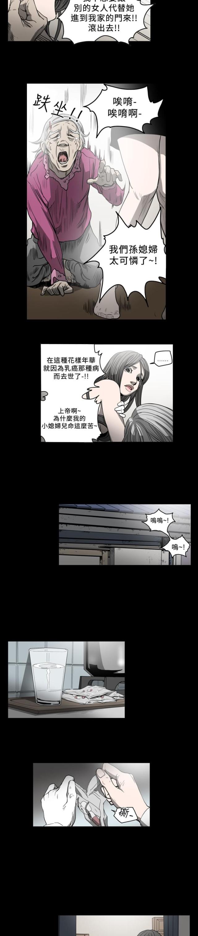 孤女2漫画,第81话2图