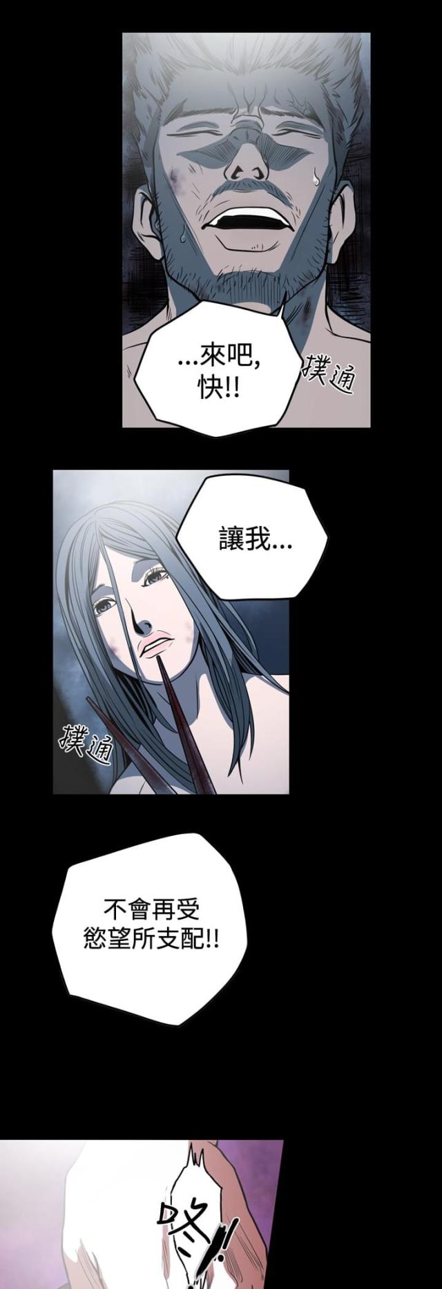 孤女2漫画,第103话1图
