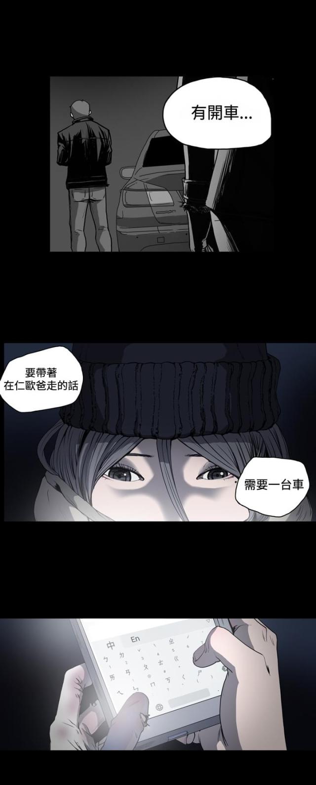 孤女寻亲漫画,第72话3图