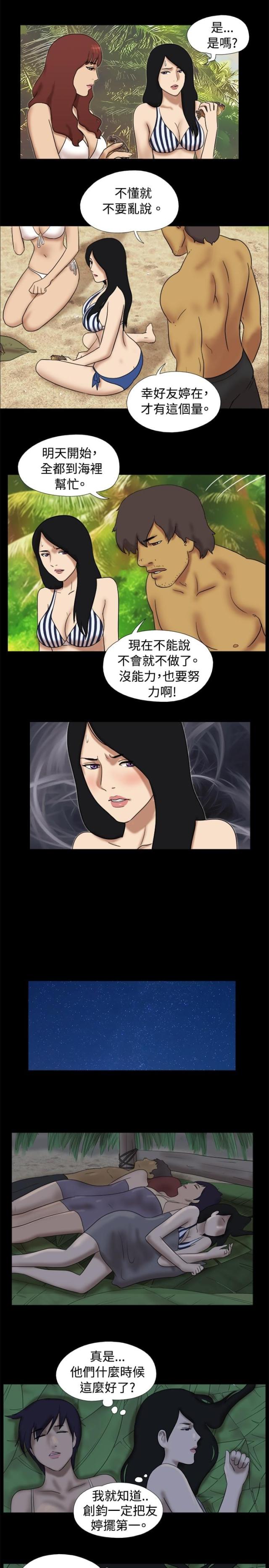 荒岛救援小游戏入口漫画,第18话4图