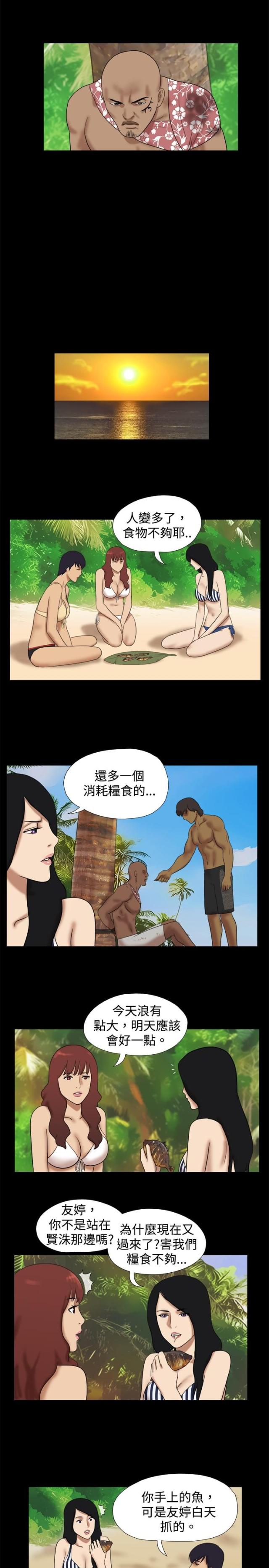 荒岛救援小游戏入口漫画,第18话2图
