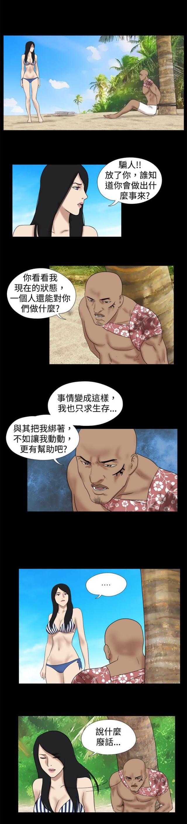 荒岛救援小游戏入口漫画,第18话1图