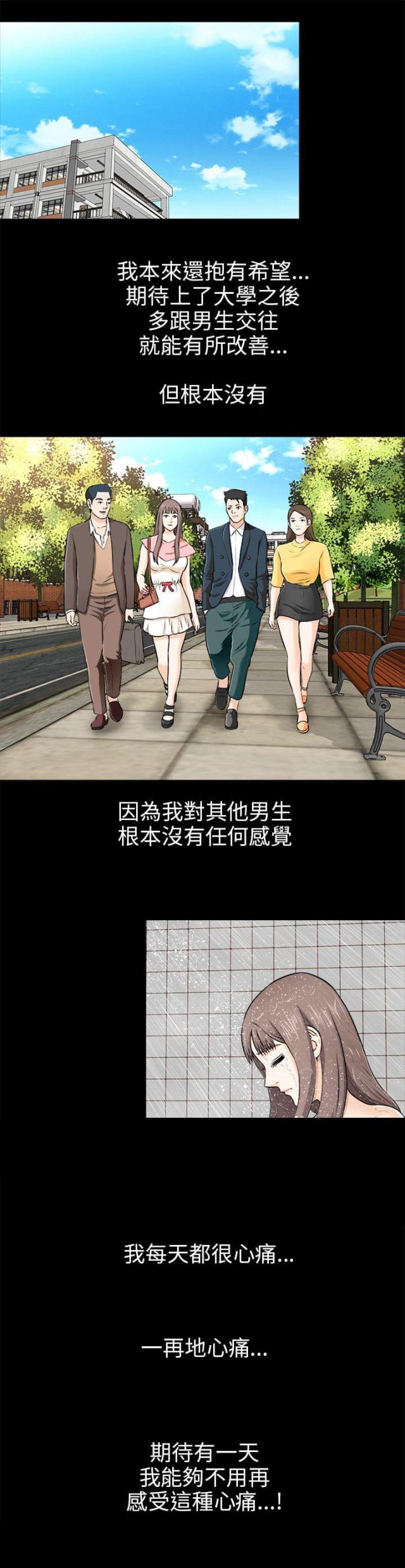 居家隔离几天可解除隔离漫画,第7话4图