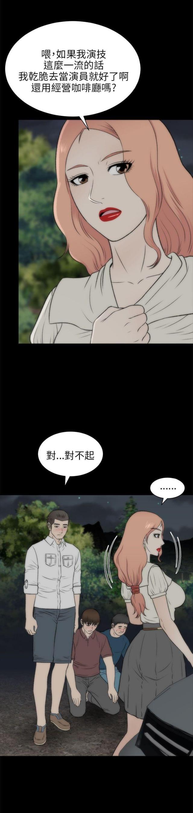 居家隔离几天可解除隔离漫画,第40话3图